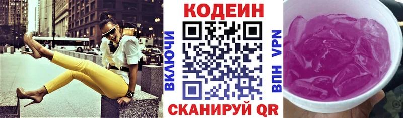 Кодеин Purple Drank  Купить где  Балаково 